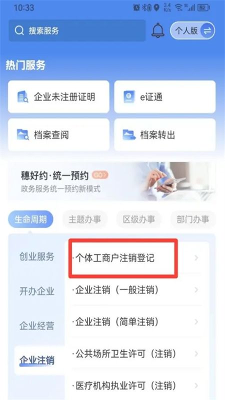 广州穗好办app最新版2024