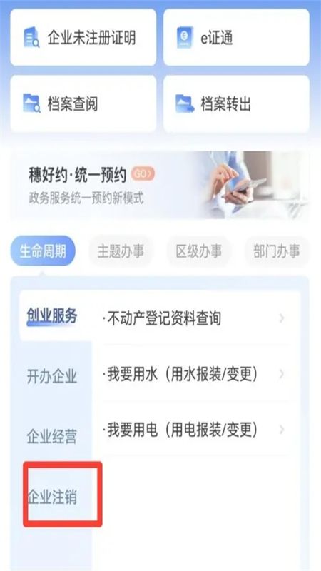 广州穗好办app最新版2024