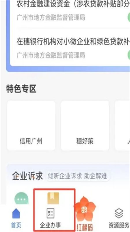 广州穗好办app最新版2024