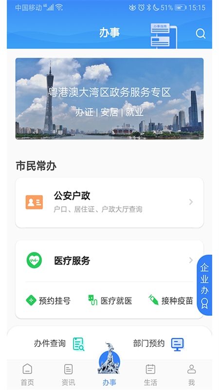 广州穗好办app最新版2024