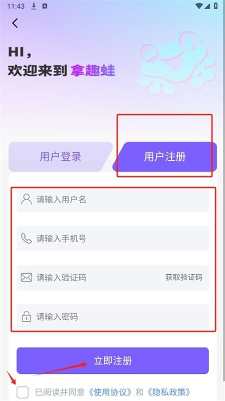 拿趣蛙app官方手机版