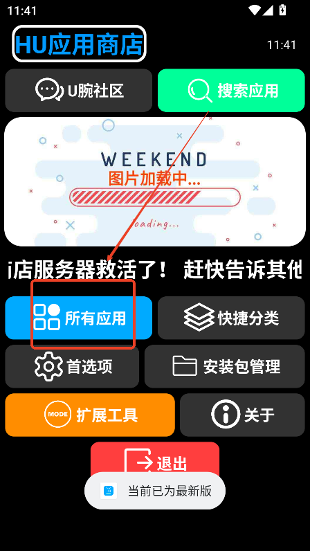 HU应用商店手表版安装包v1.21 官方最新版