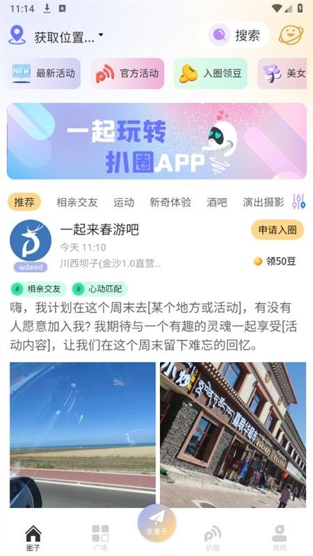 鹿小搭找搭子app安卓手机版