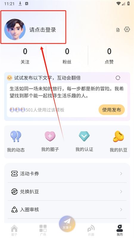 鹿小搭找搭子app安卓手机版