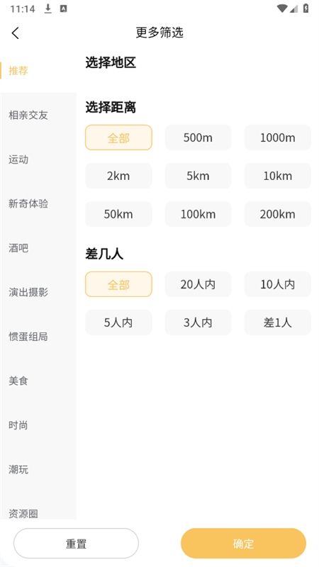 鹿小搭找搭子app安卓手机版