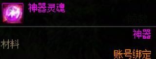 dnf手游神器灵魂有什么用