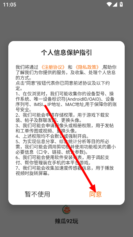辣瓜92玩游戏盒子官方版下载v2.1 最新版