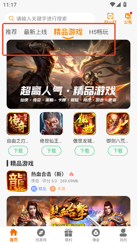 辣瓜92玩游戏盒子官方版下载v2.1 最新版