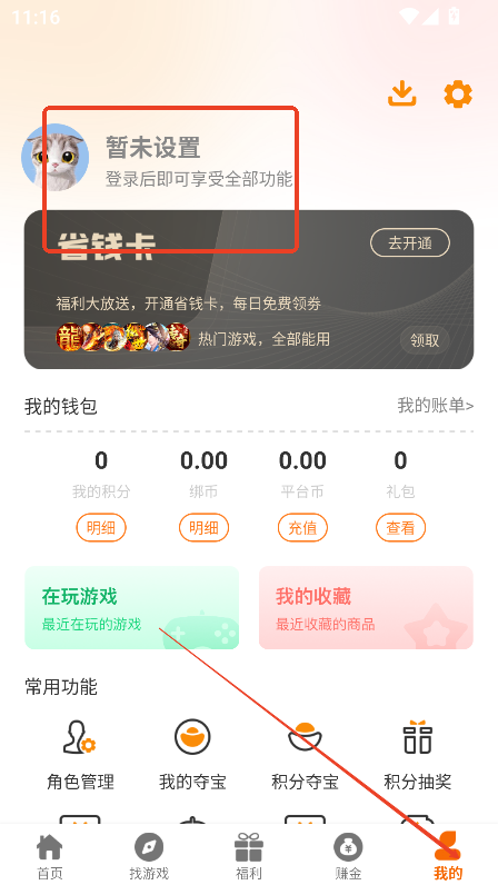 辣瓜92玩游戏盒子官方版下载v2.1 最新版