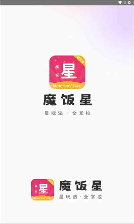 魔饭星app下载安卓最新版v2.3.2免费版