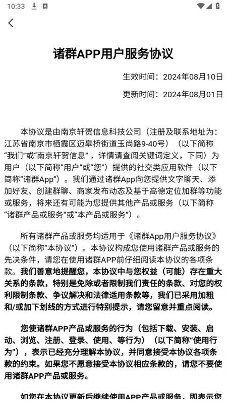 诸群社群社交app安卓手机版