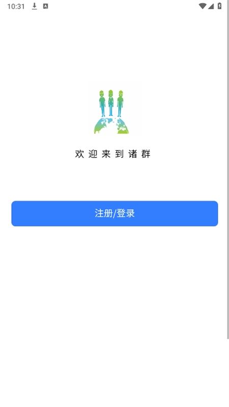 诸群社群社交app安卓手机版