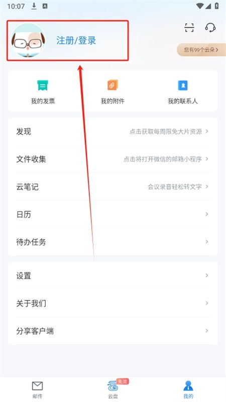 中国移动139邮箱客户端app最新版