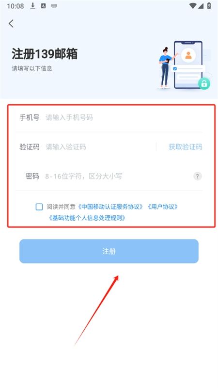 中国移动139邮箱客户端app最新版