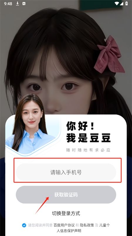 百度度豆app安卓最新版2024