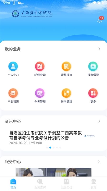 广西自考助学平台app最新版2024