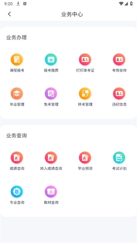 广西自考助学平台app最新版2024