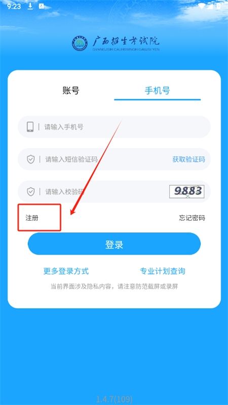 广西自考助学平台app最新版2024