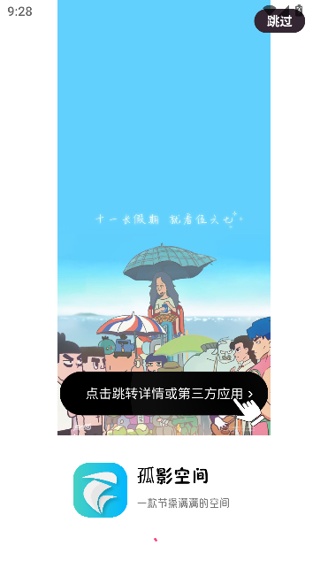 孤影空间app下载2025最新版v1.0.0 安卓版