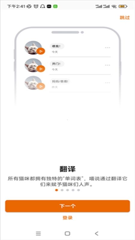 MeowTalk猫语翻译器软件中文最新版