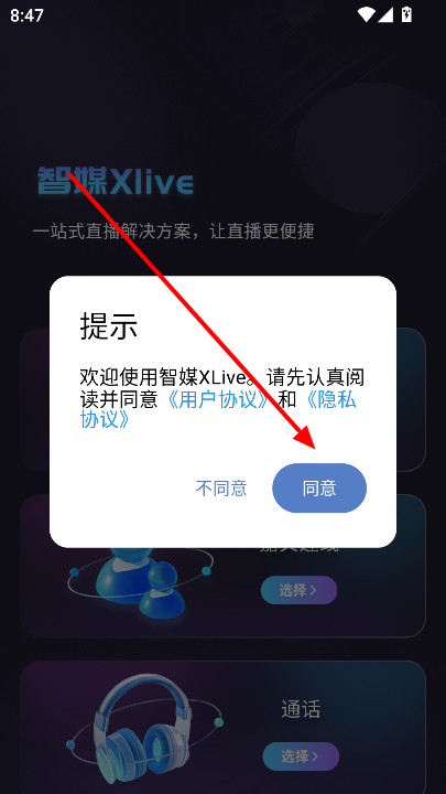 智媒XLive官方下载2025最新版v3.0.6安卓版
