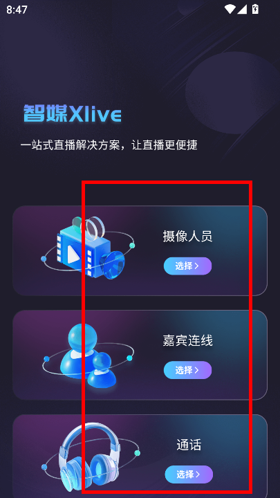 智媒XLive官方下载2025最新版v3.0.6安卓版