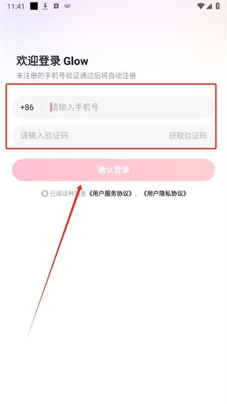 Glow软件安卓手机版