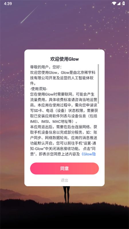 glow软件无禁词版安卓手机版