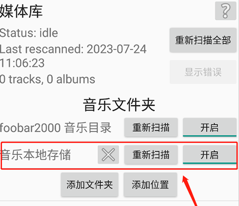 foobar2000安卓中文版下载官方正版v1.6.6 免费安卓版
