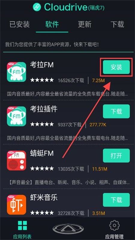 奇瑞助手app安卓官方版