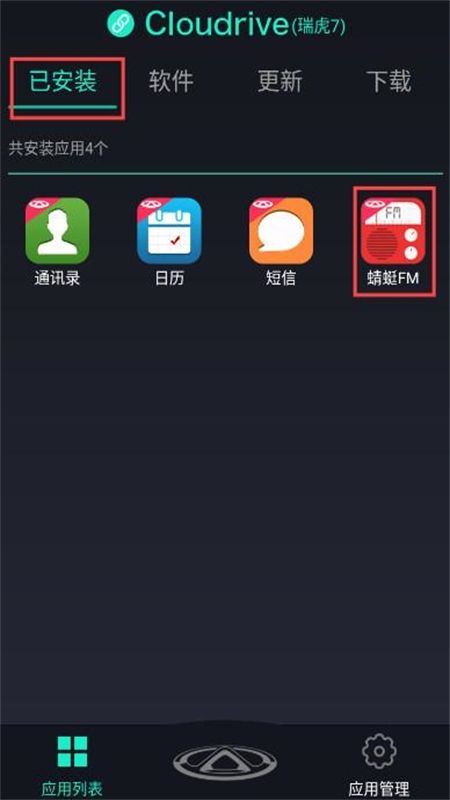 奇瑞助手app安卓官方版