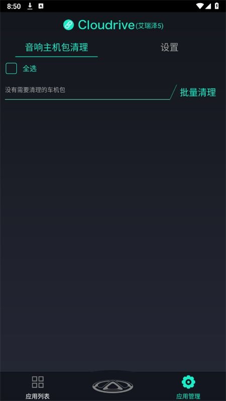 奇瑞助手app安卓官方版
