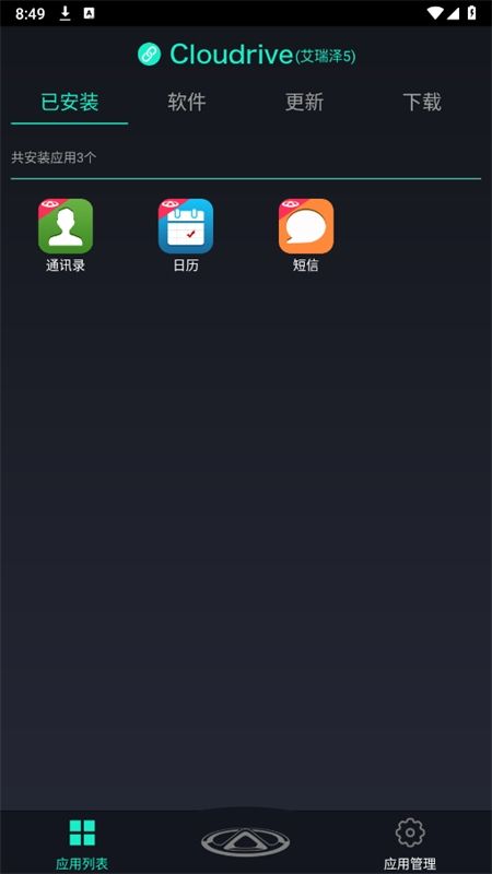 奇瑞助手app安卓官方版