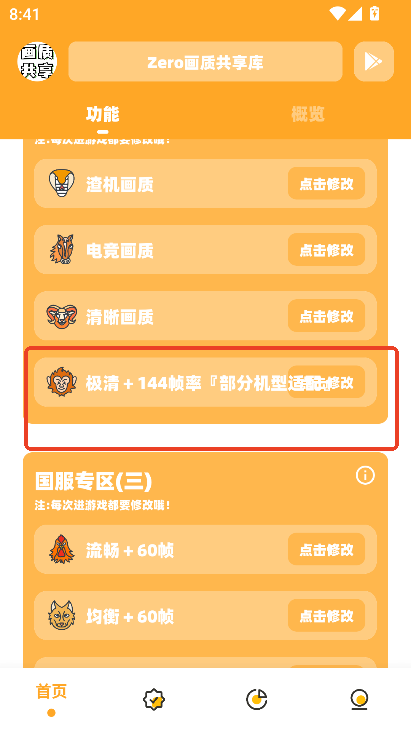 画质共享库下载安装2024最新版v2.1 官方手机版
