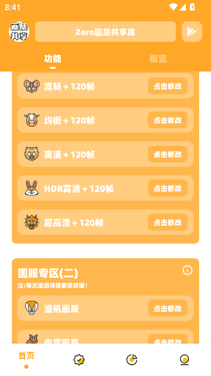 画质共享库下载安装2024最新版v2.1 官方手机版