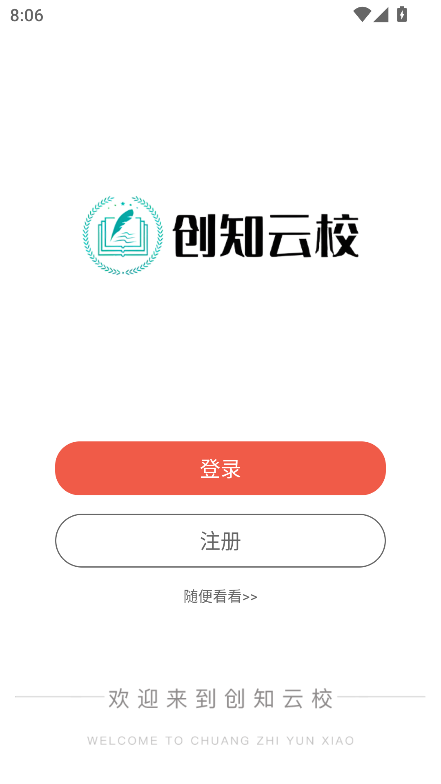 创知云校app官方下载最新版v1.2.2 安卓版