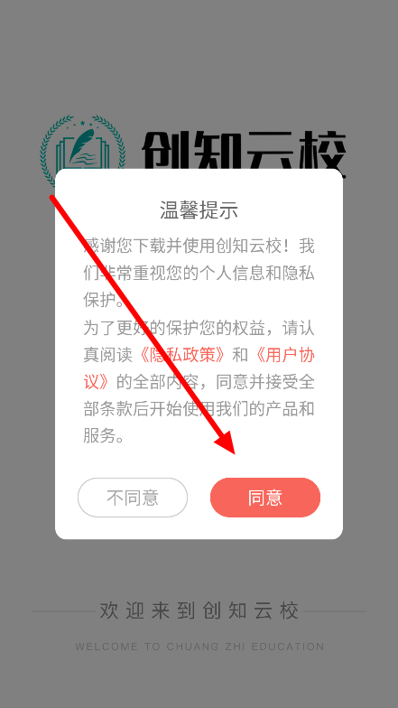 创知云校app官方下载最新版v1.2.2 安卓版