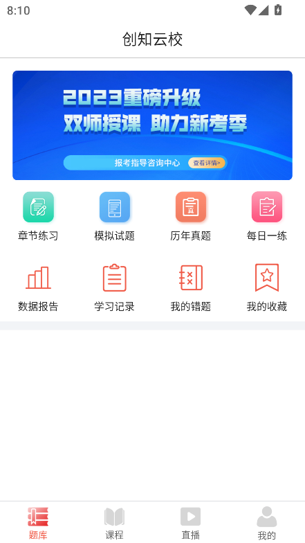 创知云校app官方下载最新版v1.2.2 安卓版