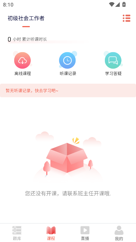 创知云校app官方下载最新版v1.2.2 安卓版
