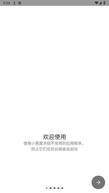小黑屋冻结软件最新版本2024
