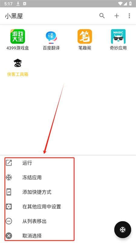 小黑屋冻结软件最新版本2024