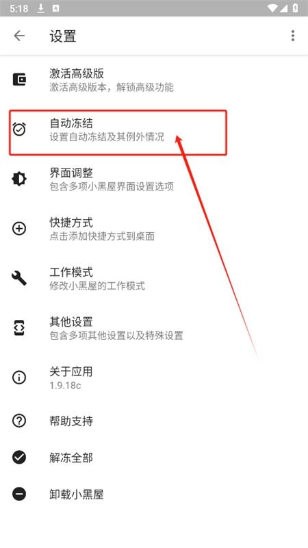 小黑屋冻结软件最新版本2024