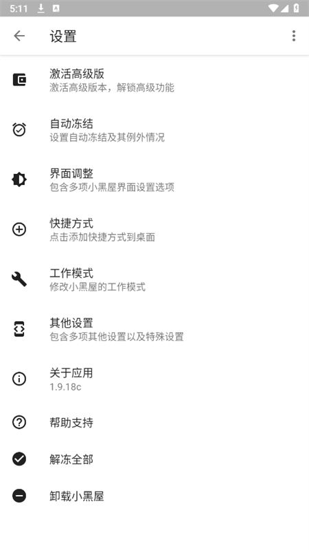 小黑屋冻结软件最新版本2024