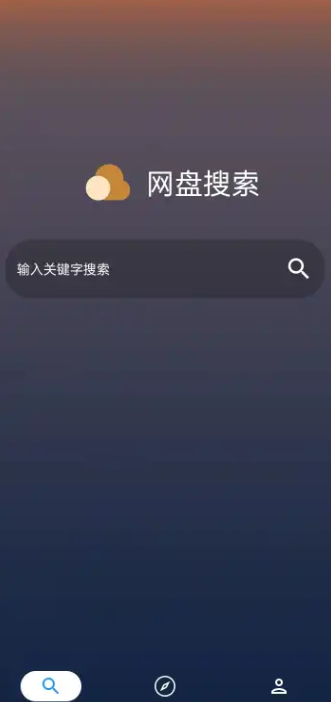 网盘聚合搜索工具app下载2025最新版v1.0.2 手机版