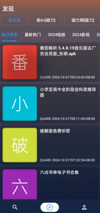 网盘聚合搜索工具app下载2025最新版v1.0.2 手机版