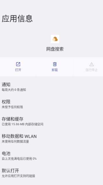 网盘聚合搜索工具app下载2025最新版v1.0.2 手机版