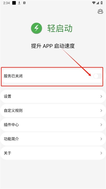 轻启动已解锁完整版app最新版2024