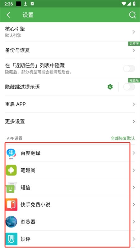 轻启动已解锁完整版app最新版2024