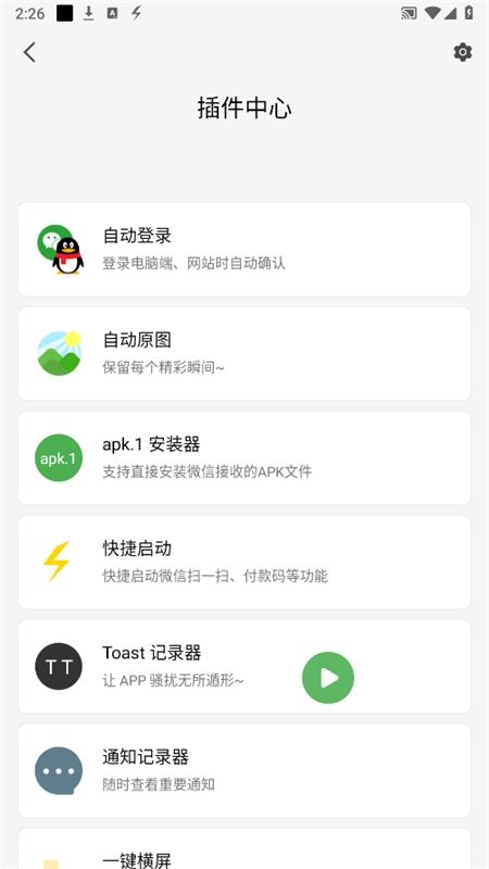 轻启动已解锁完整版app最新版2024