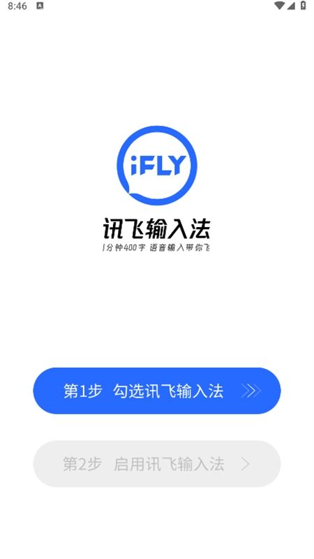 讯飞输入法app安卓官方版